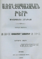 Первая страница «Газеты Здоровья» на армянском языке, номера 10 и 11, 1884 год, Эривань
