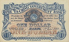 大 清 銀行 1 dolar - Vladina banka Ta-Ching, podružnica Hankow (1907) 02.jpg