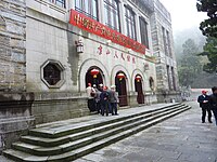 Lushan Conference