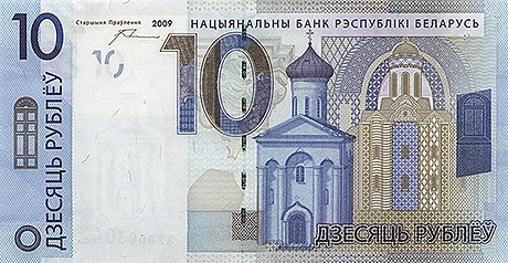 10 белорусских рублей в российских. 10 Рубль 2009 Беларусь. Банкноты Белоруссии: 10 руб.2009 г.. Купюра 10 рублей Беларусь. Десять рублей (банкнота Белоруссии).