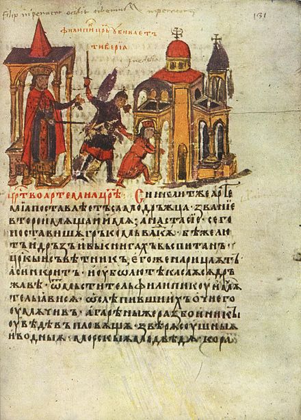 Philippicus (left) apprehending Tiberius (son of Justinian II) for execution. Scene from the 12th century Manasses Chronicle.