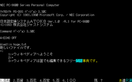 ATOK 8 for PC-98 screenshot.png