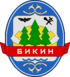 Coat of arms of Bikinsky District