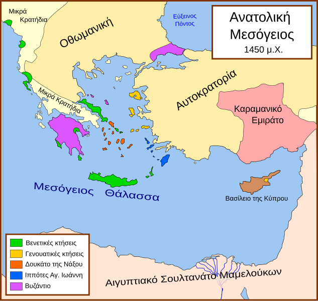 Αρχείο:Eastern Mediterranean 1450 el.svg