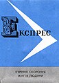 Мініатюра для версії від 13:39, 6 грудня 2023