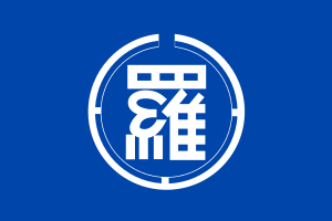 Flag of Rausu, Hokkaido.svg