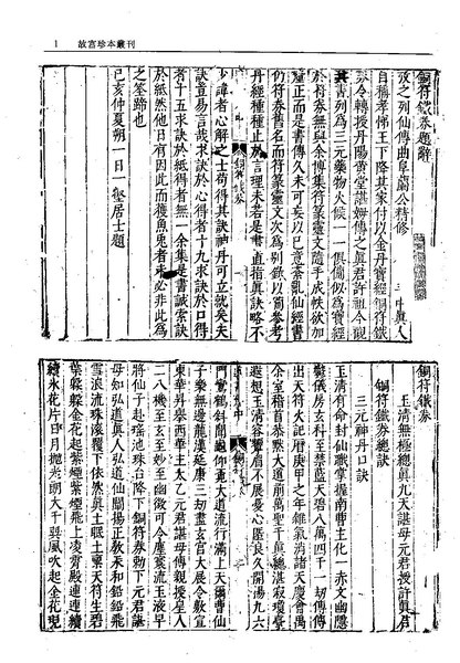 File:GGZBCK524 道言外中二種 太上道藏三洞法寶諸品經懺誥咒 御注太上感應篇.pdf