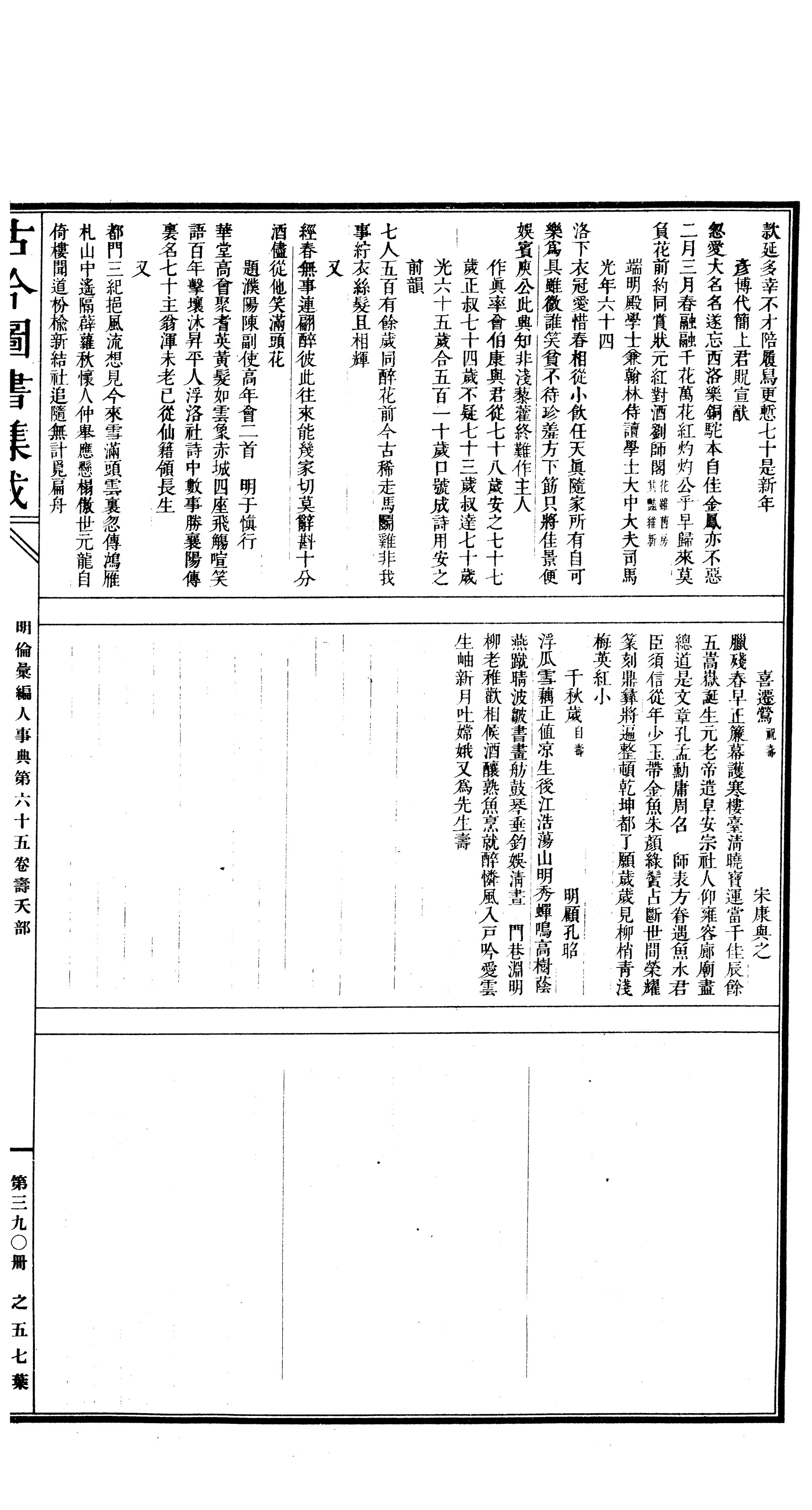 Page Gujin Tushu Jicheng Volume 390 1700 1725 Djvu 114 维基文库 自由的图书馆