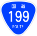 National Route 199 schild