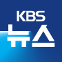 KBS 뉴스 (주말)의 섬네일