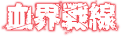 Kekkai Sensen logosu.png
