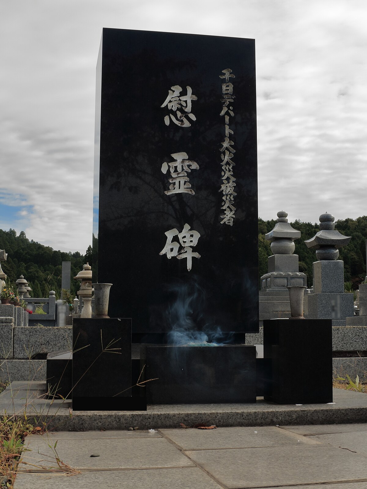 ファイル:Memorial Monument for The Sennichi Department Store Fire.jpg -  Wikipedia