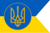 Royal Standard Putri Hetman Ukraina (1918).svg