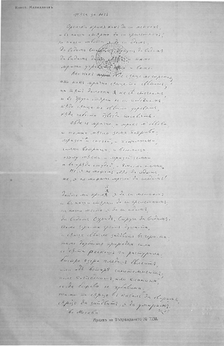 <span class="mw-page-title-main">Taga za Yug</span> Poem by Konstantin Miladinov