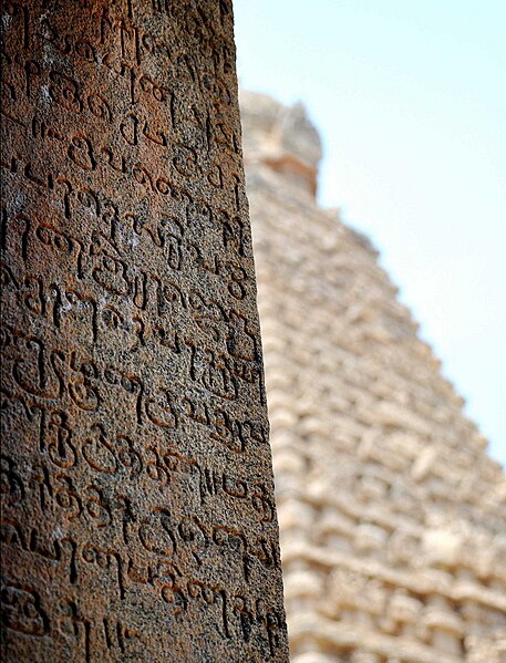 File:Tanjavur Tamil Inscription2.jpg