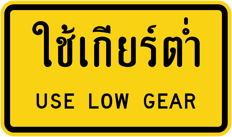 File:Thailand road sign ตส-4-1.svg