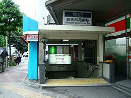 TokyoMetro-M10-Shinjuku-gyoemmae-station-entrance-1.jpg