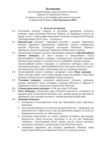 File:WikiKharkiv 2019 Contest Rules.pdf