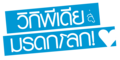 Thai logo 2