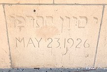 Cornerstone showing both English and Hebrew dates Yiddish Art Theatre cornerstone.jpg