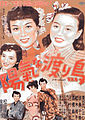 Japanese movie poster for Yōki-na wataridori (1952) featuring Hibari Misora.