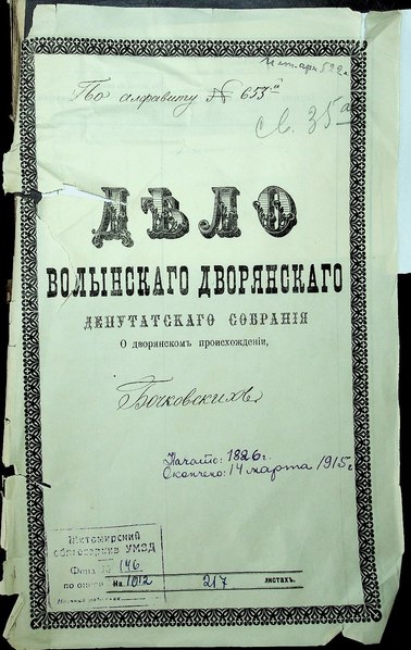 File:ДАЖО 146-1-1012. Про дворянське походження роду Бочковських.pdf