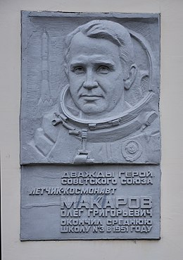 Меморіальна дошка на честь льотчика-космонавта О.Г.Макарова, м.Рівне, ул. Маяковського, 13.jpg
