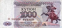 Приднестровье тысяча рублей 1993 аверс.jpg