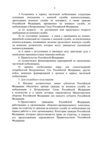 Указ Президента России №647 p2.png
