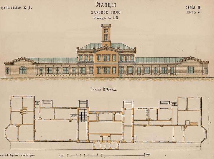 Первый чертеж. Железная дорога Царское село вокзал. Первый вокзал в России Царское село. Первый вокзал в Царском селе 1837. Царскосельская железная дорога чертеж.