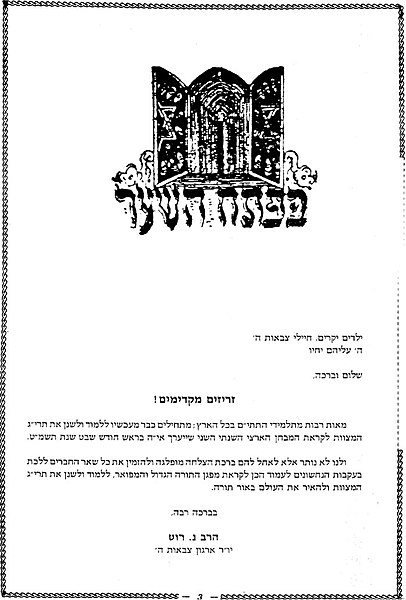 File:מודעה של מחלקת צבאות השם.jpg