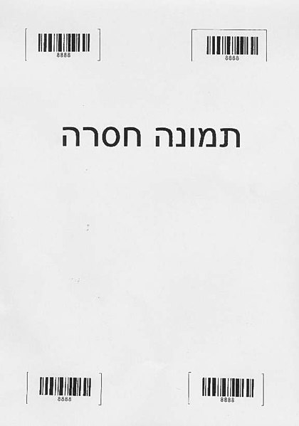 File:עולים בעתלית-ZKlugerPhotos-00132nj-090717068513217d.jpg