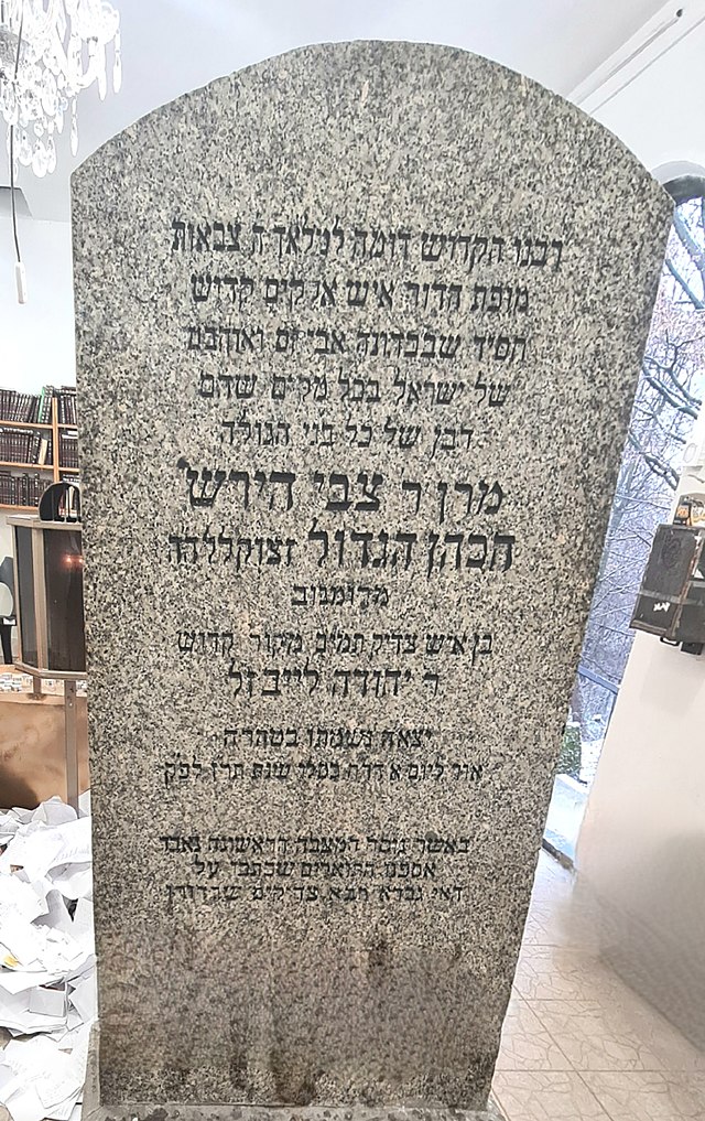 תמונה של מצבת רבי צבי הירש מרימנוב