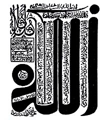 Image 36A 19th century poster of the word "Allah" by the master calligrapher Muhammad Bin Al-Qasim al-Qundusi in his improvised Maghrebi script. (from Culture of Morocco)