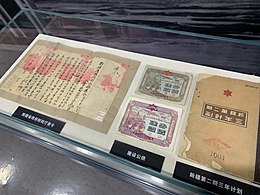 八路軍駐新疆辦事處陳列展關於財政部分的展品