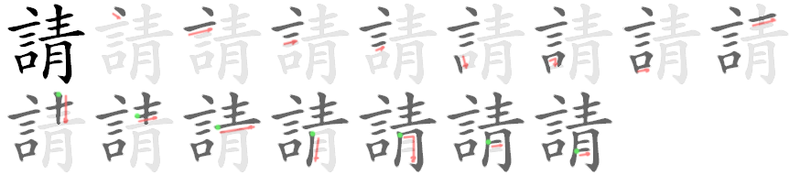 File:請-jbw.png