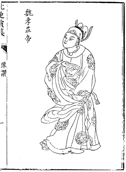 File:魏孝莊帝（北史演義）.jpg