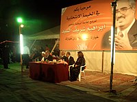 Opposition leaders at Wa'ad election meeting. Ali Salman on the left end of the table, Munira Fakhro on the right 2006-ibhrahimsharifelectionmeeting2.JPG