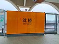 Thumbnail for Shenqiao station