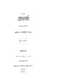 4990010094966 - Bramha Dharma vol. 1-2, N. A., 296p, RELIGION. THEOLOGY, bengali (1869).pdf