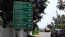 Alakode road at Arangam Alakode Road.jpg