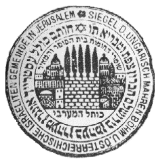 Austro-Hungarian Jewish community Jerusalem seal (19th-cent)