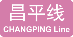 BJS Changping Line icon.svg