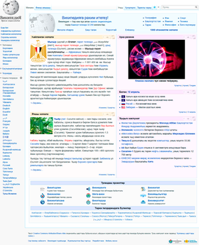 Bashkir Wikipedia main page 12 04 14.png