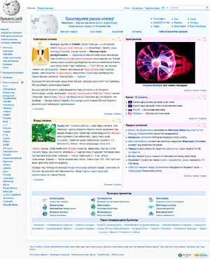 Bashkir Wikipedia main page 12 04 14.png