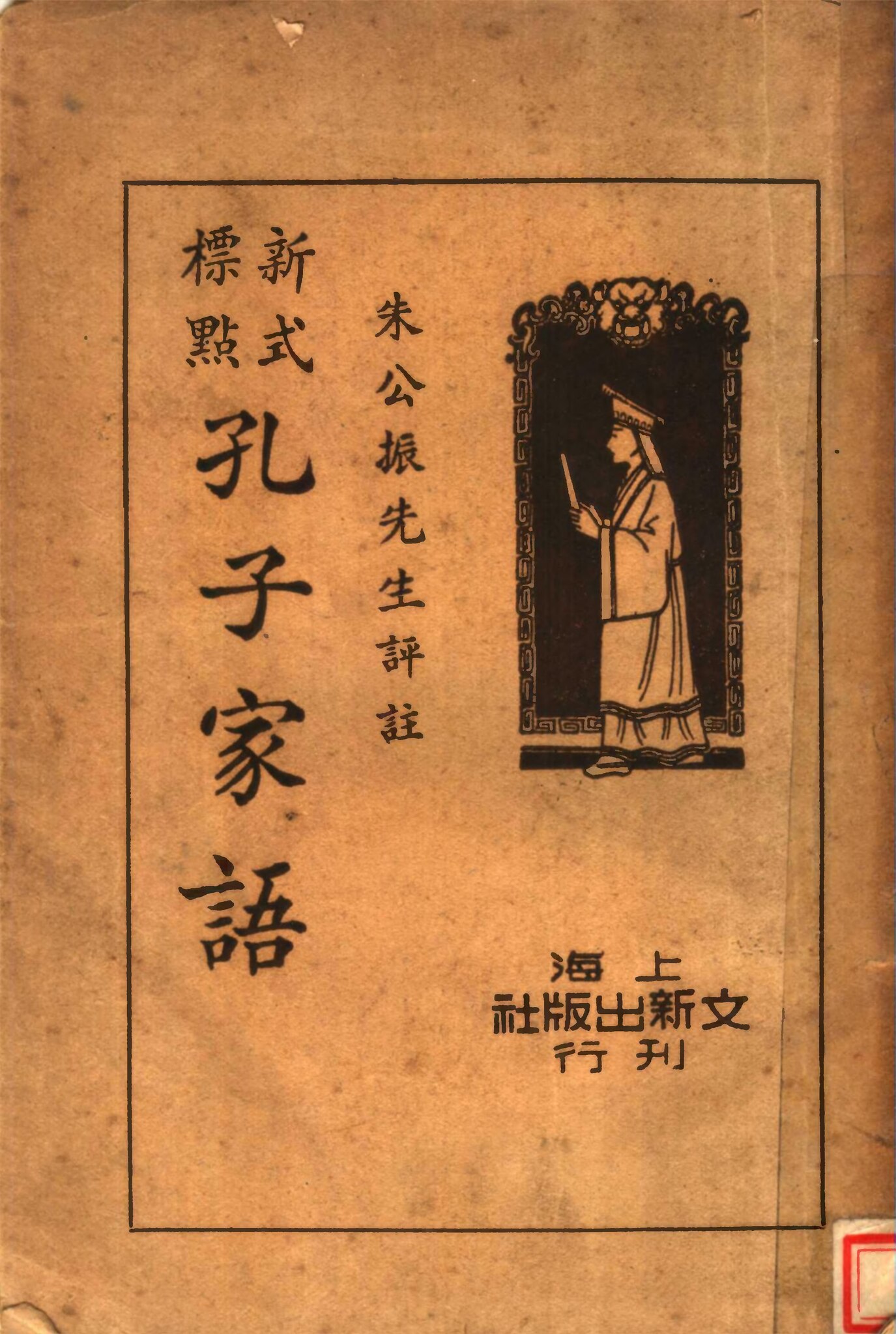 File:CADAL07002935 孔子家語.djvu - Wikimedia Commons