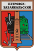 Escudo de armas de Petrovsk-Zabaykalsky