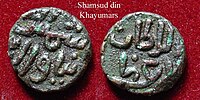 Copper coin of Shamsuddin kayumars.jpg