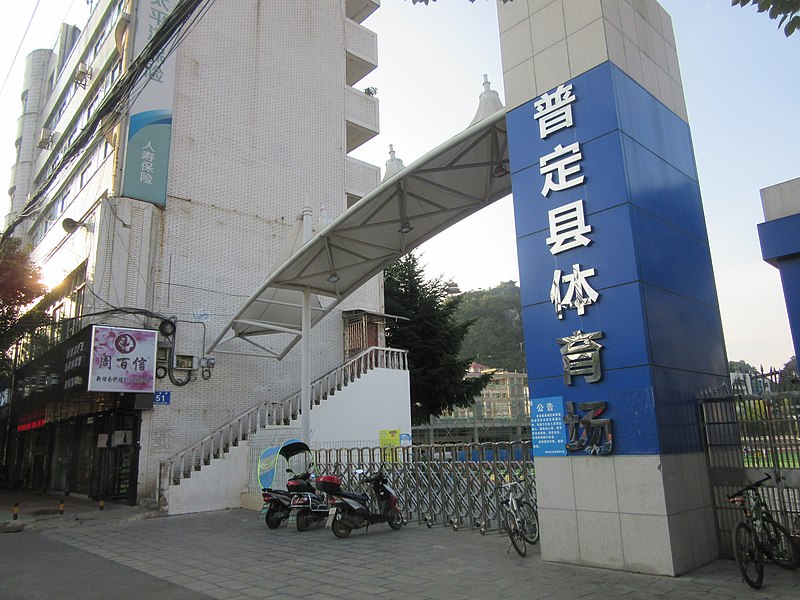 File:Entrance of Puding County Stadium.jpg