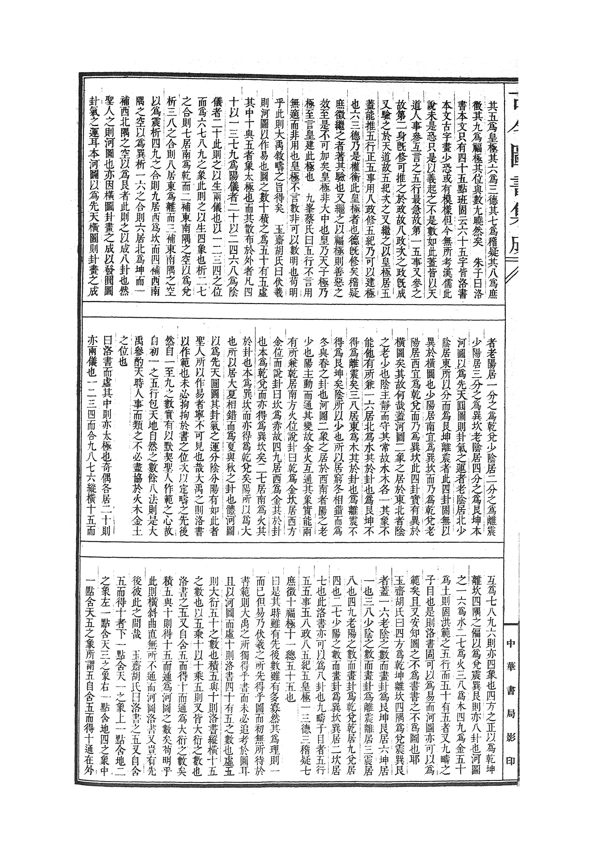 Page:Gujin Tushu Jicheng, Volume 598 (1700-1725).djvu/49 - 维基